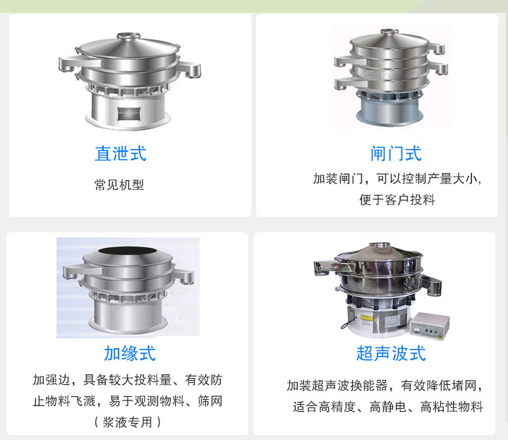 大漢旋振篩根據不同行業(yè)的要求分為直泄式、閘門(mén)式、加緣式、超聲波式等設計