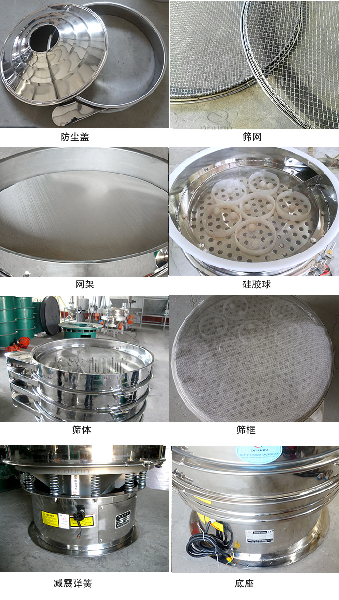 不銹鋼振動(dòng)篩細節展示