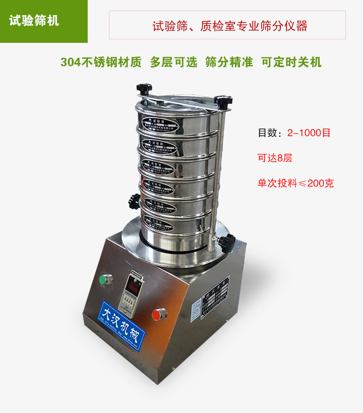 試驗篩主要用于粉末、顆粒物料粒度分析