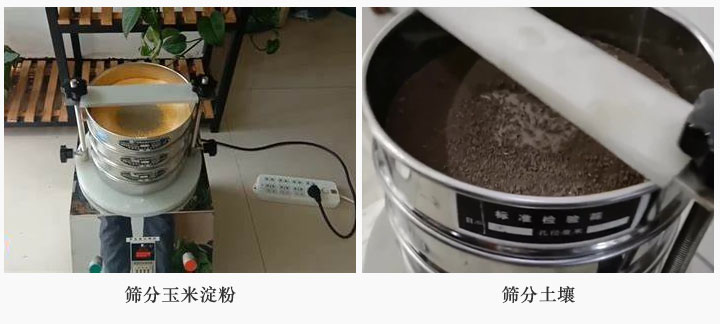 實(shí)驗室振動(dòng)篩客戶(hù)案例