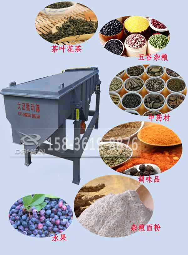 玉米淀粉直線(xiàn)振動(dòng)篩應用范圍