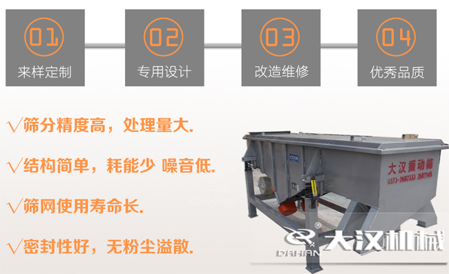 機制砂直線(xiàn)振動(dòng)篩