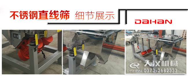全不銹鋼直線(xiàn)振動(dòng)篩細節圖