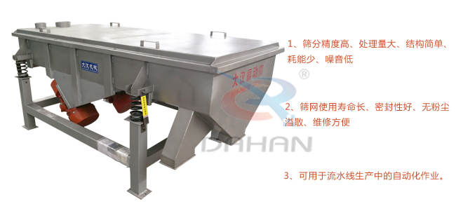 515直線(xiàn)振動(dòng)篩工作特點(diǎn)