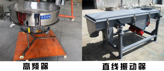 高頻振動(dòng)篩與直線(xiàn)振動(dòng)篩
