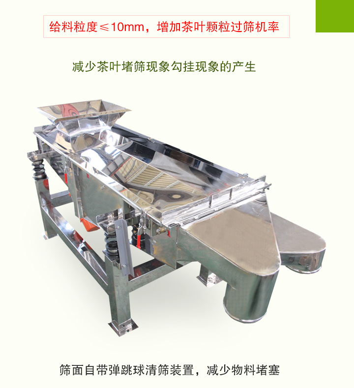 茶葉解決篩分機特點(diǎn)